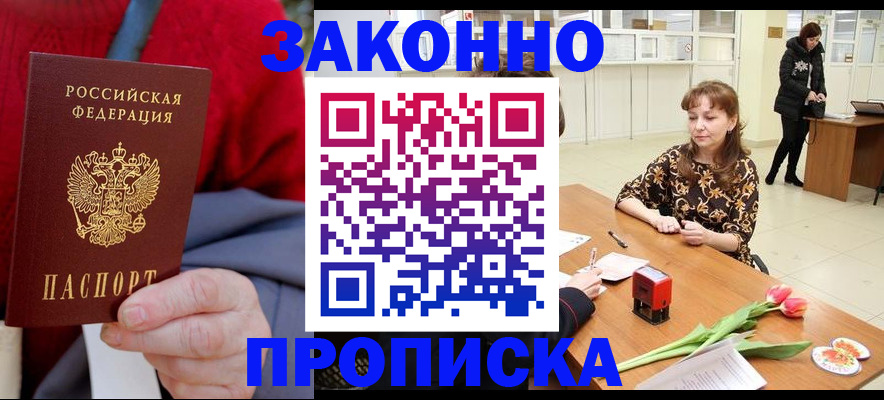 временная регистрация для всех в Буйнакске